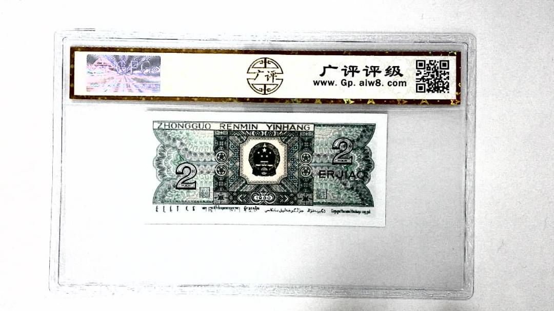 1980年贰角