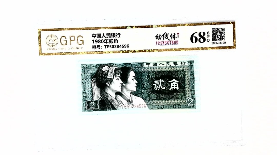 1980年贰角