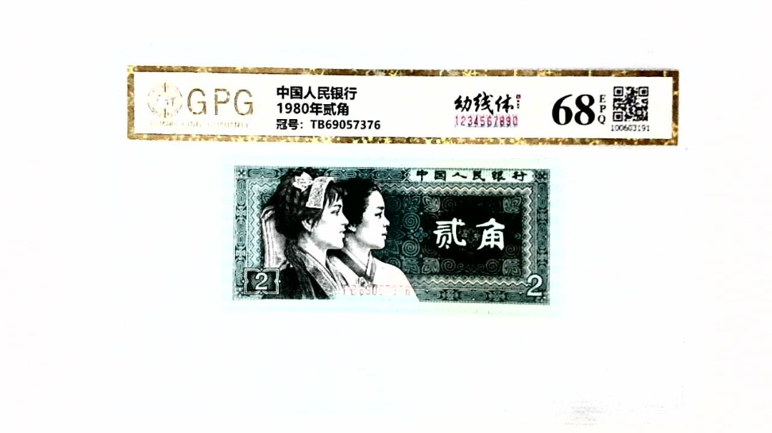 1980年贰角