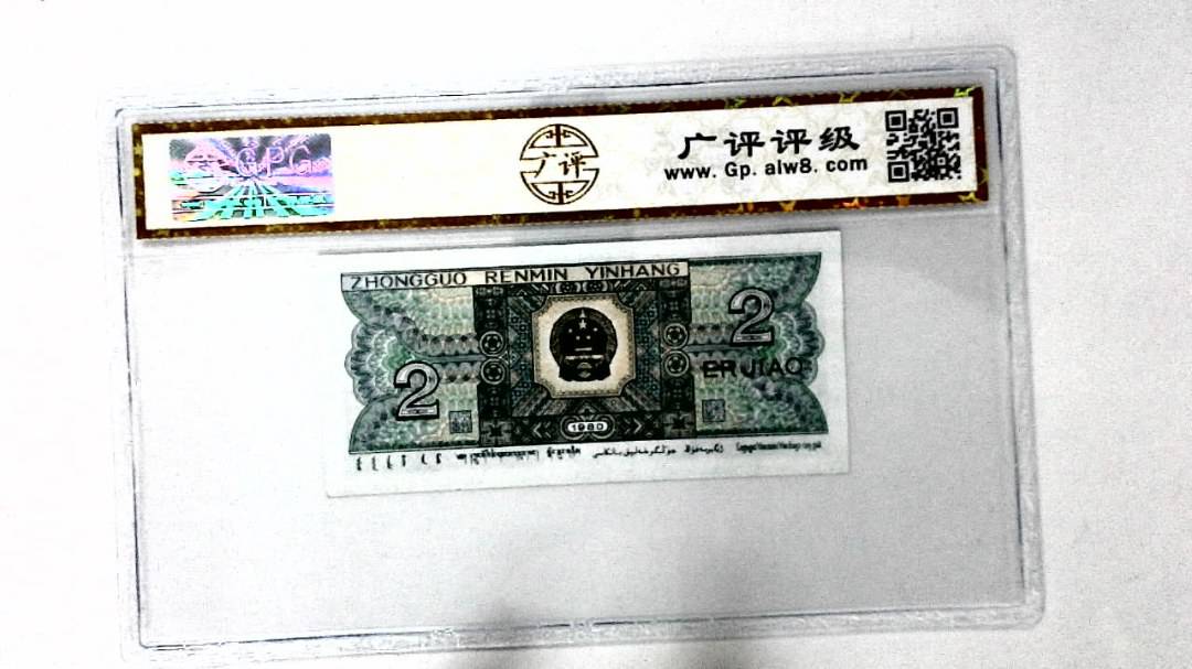 1980年贰角