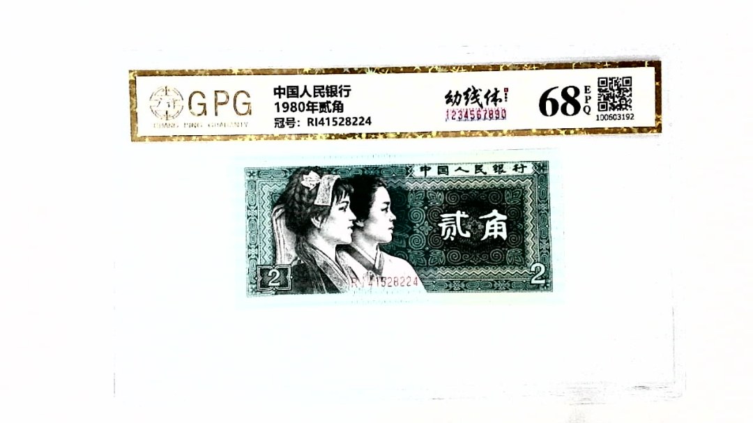 1980年贰角