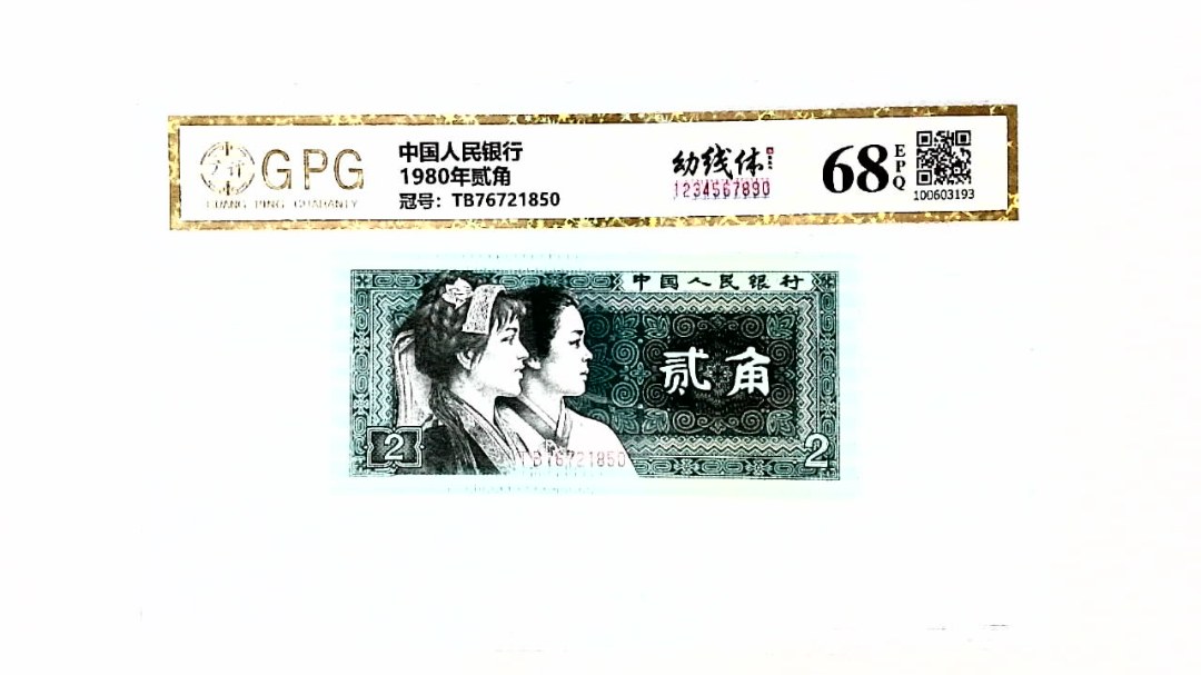 1980年贰角