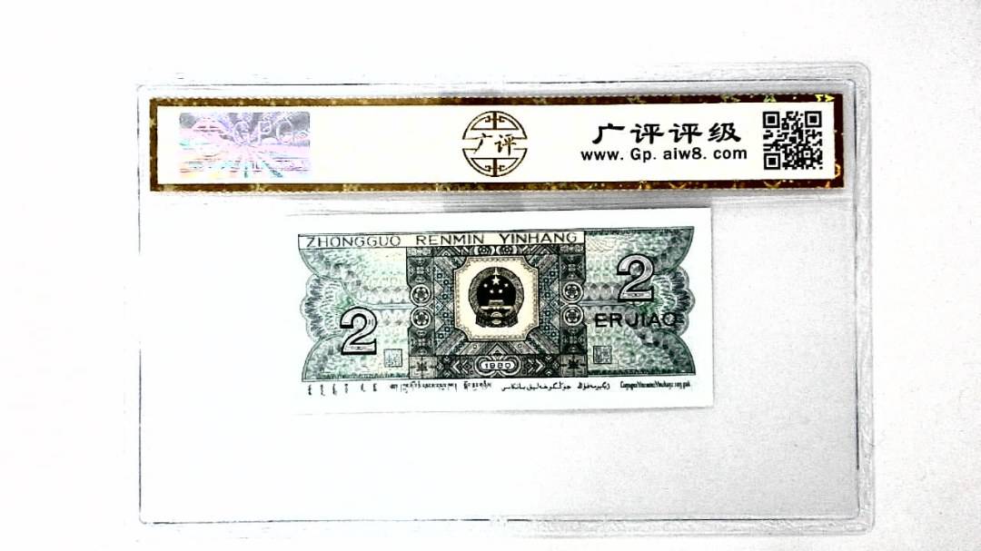 1980年贰角