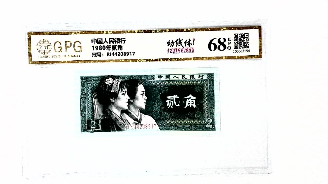 1980年贰角