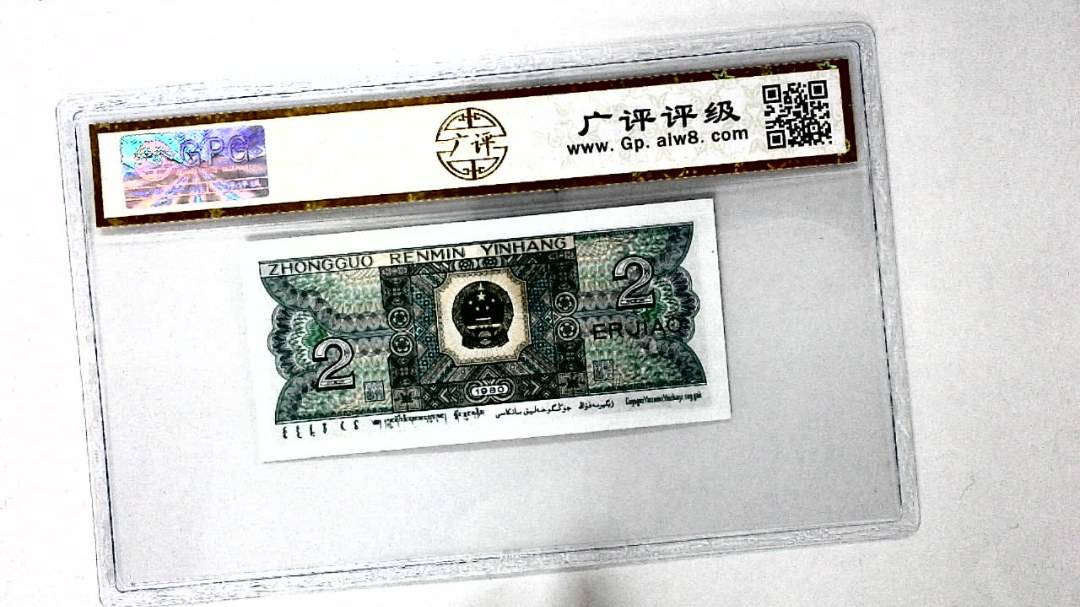 1980年贰角