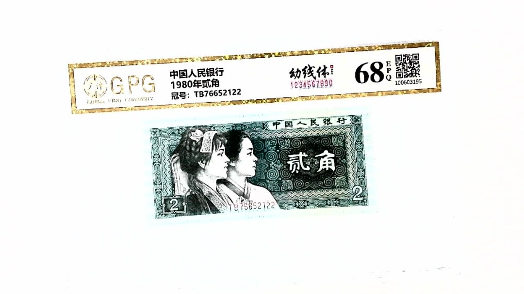 1980年贰角