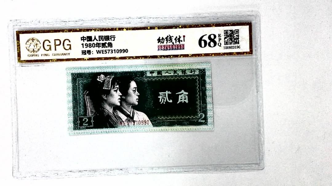 1980年贰角