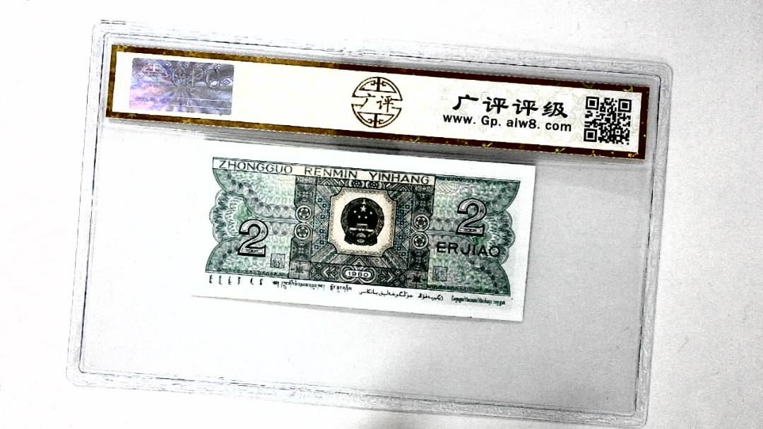 1980年贰角