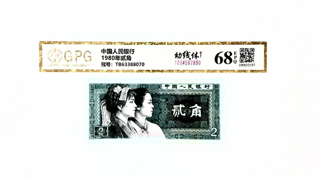 1980年贰角