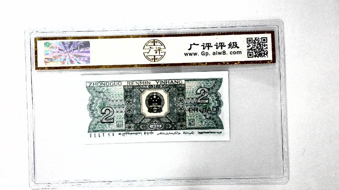 1980年贰角