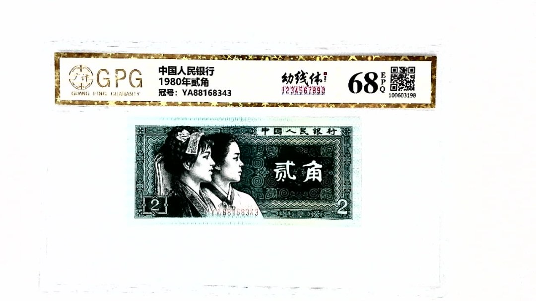 1980年贰角