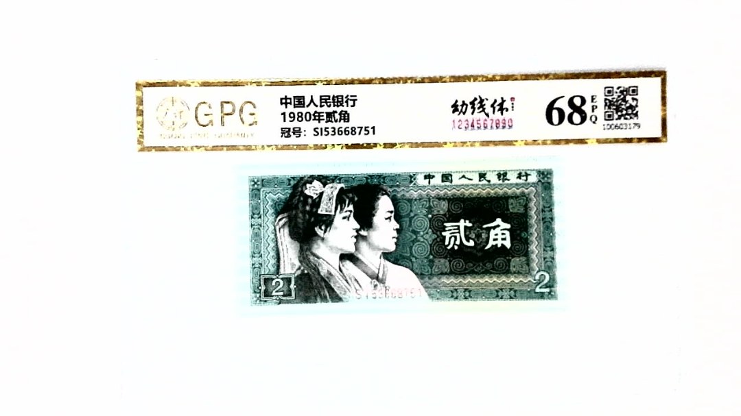 1980年贰角
