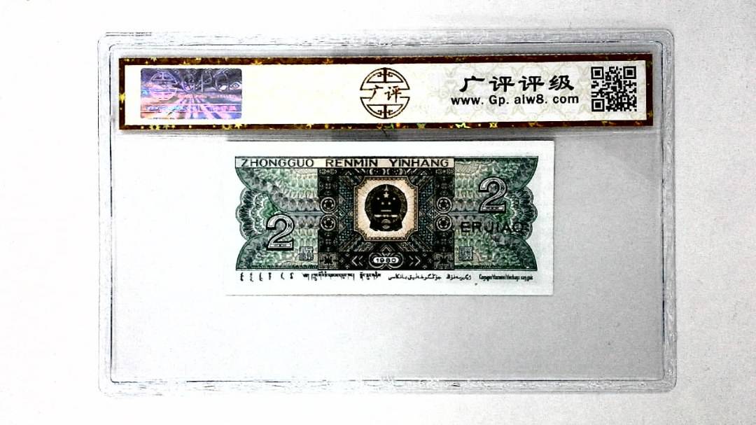 1980年贰角