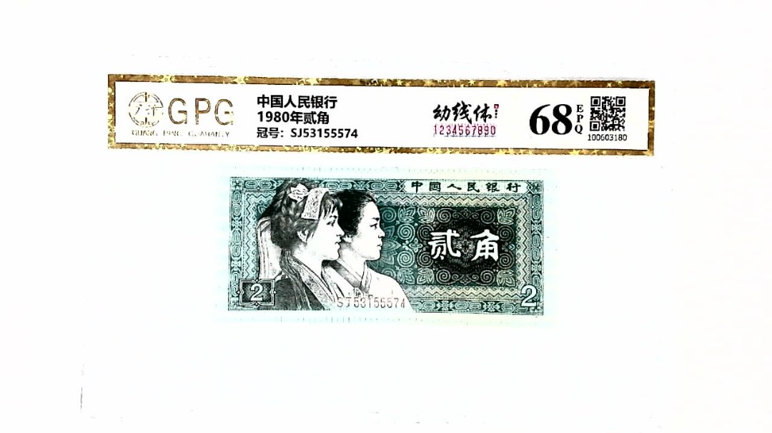 1980年贰角