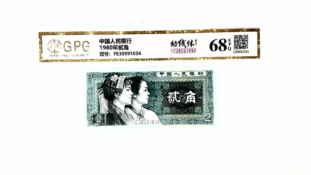1980年贰角