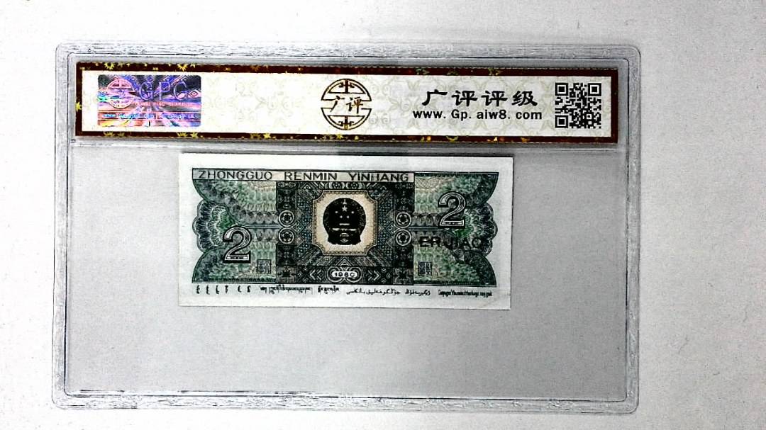 1980年贰角