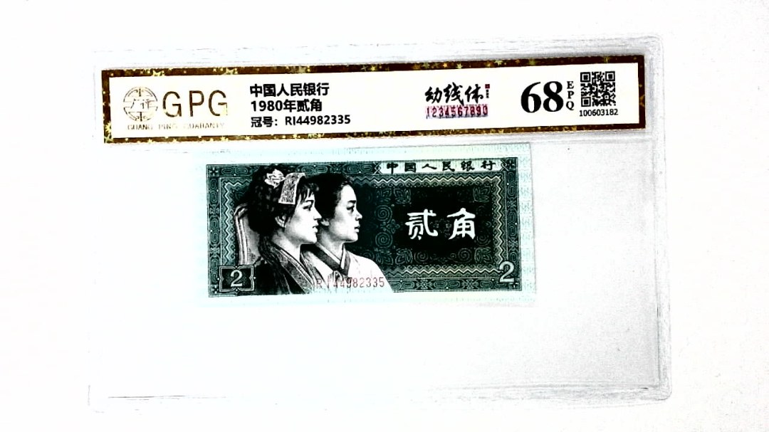 1980年贰角