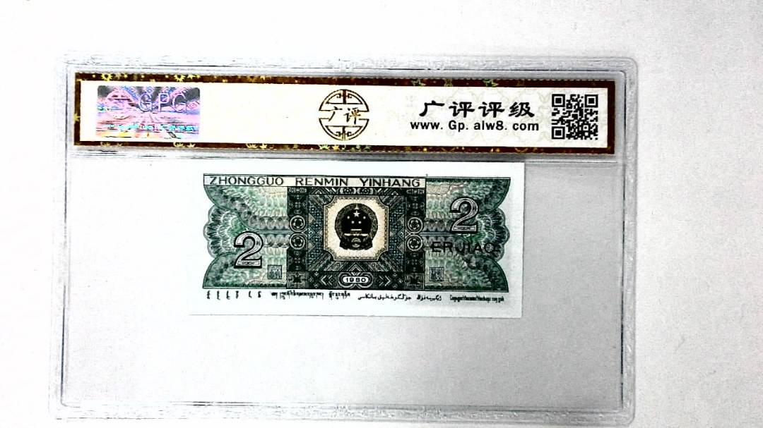 1980年贰角