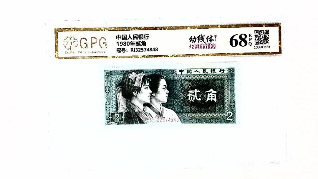 1980年贰角