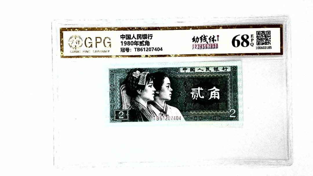 1980年贰角