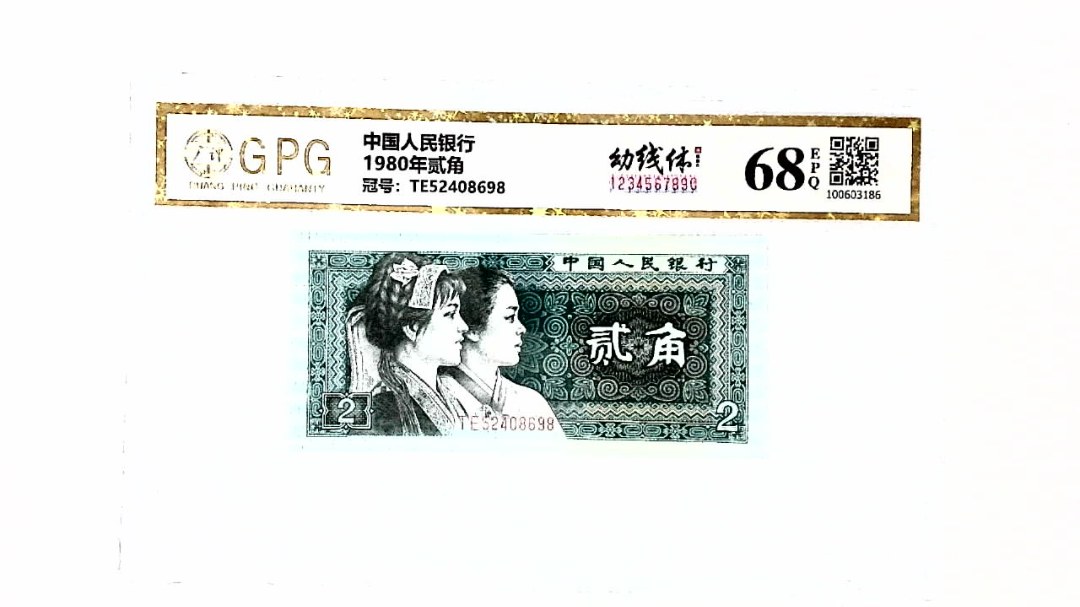 1980年贰角