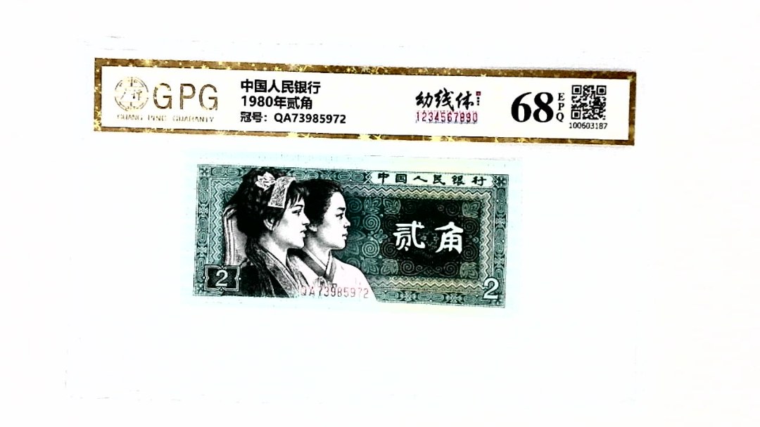 1980年贰角