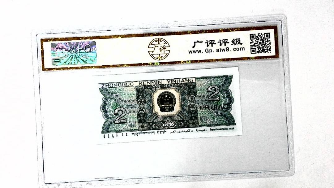 1980年贰角