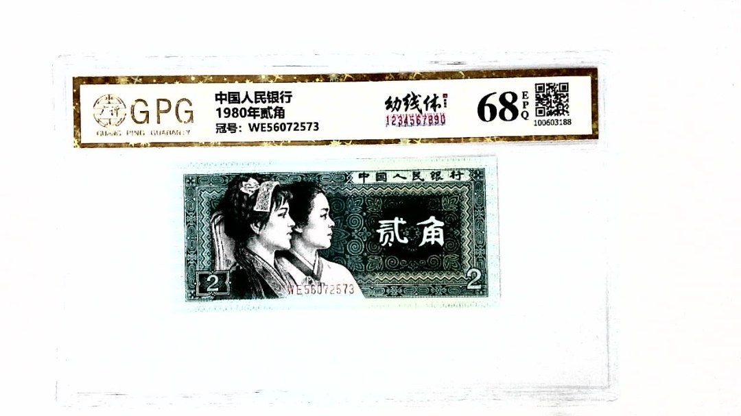 1980年贰角