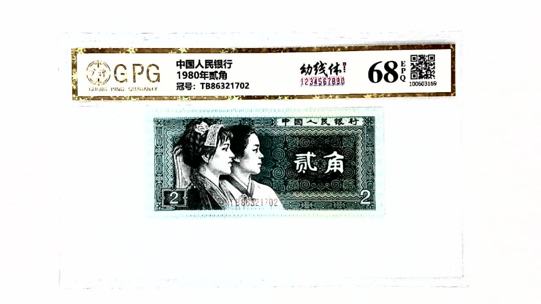 1980年贰角