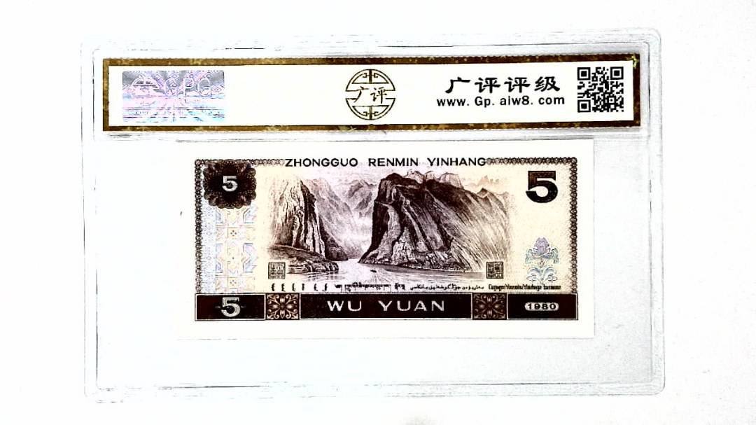 1980年伍圆