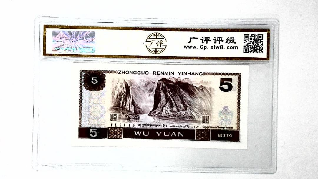 1980年伍圆