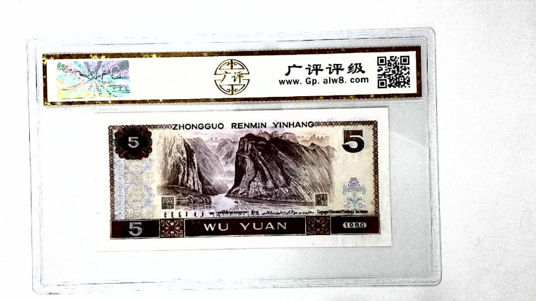 1980年伍圆