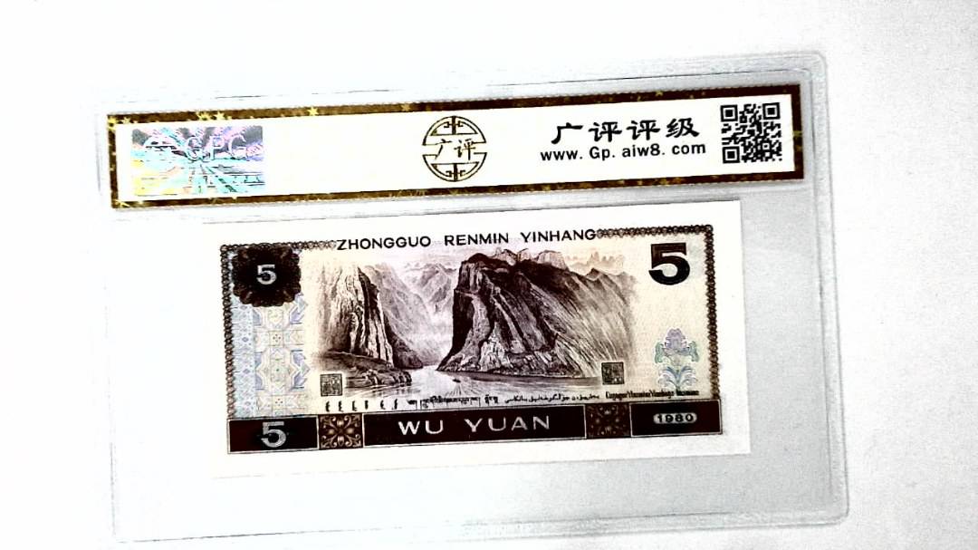 1980年伍圆