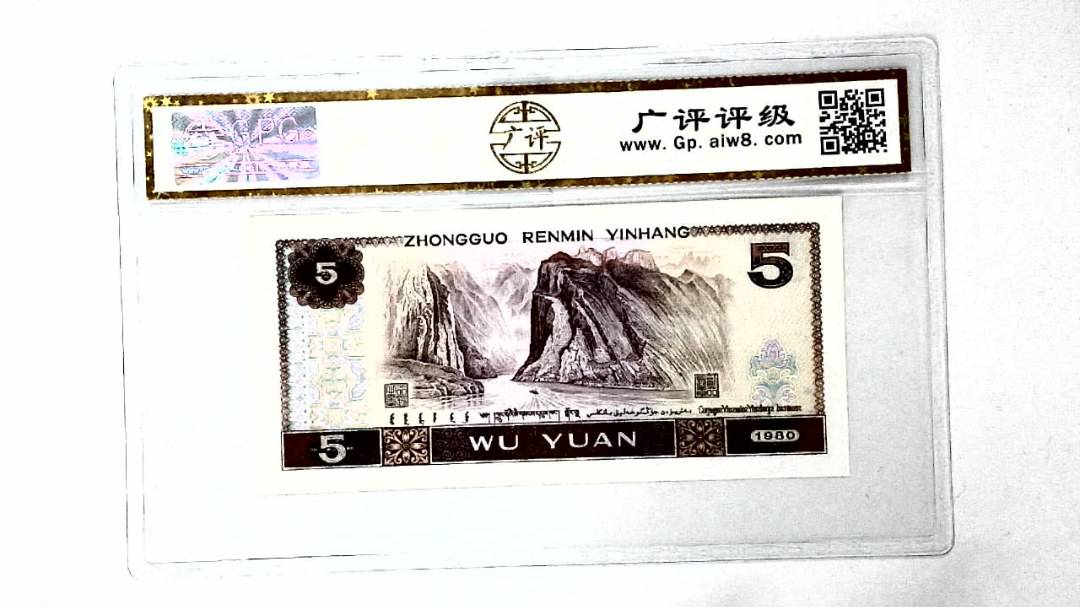 1980年伍圆
