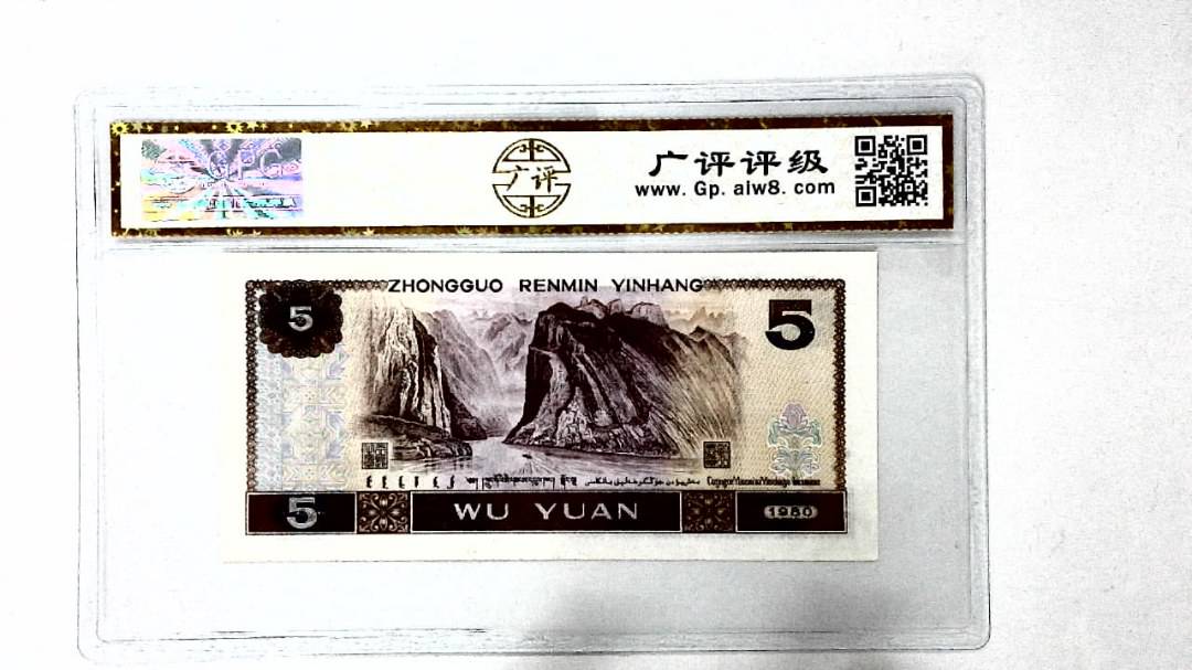 1980年伍圆