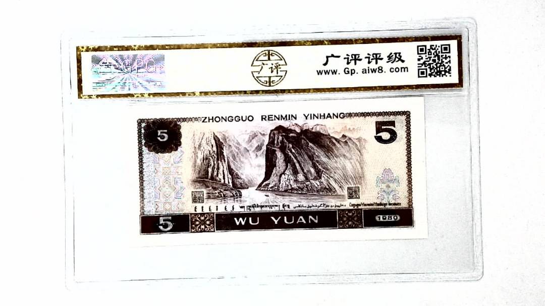 1980年伍圆