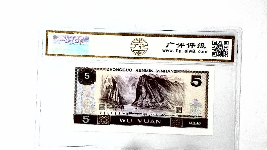 1980年伍圆
