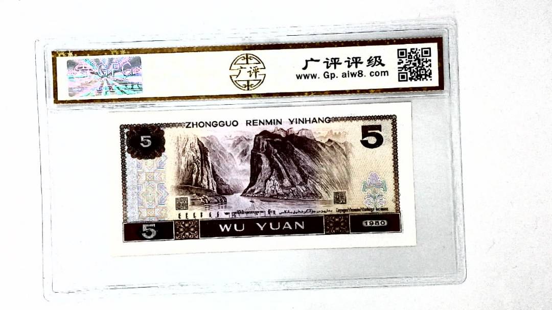 1980年伍圆