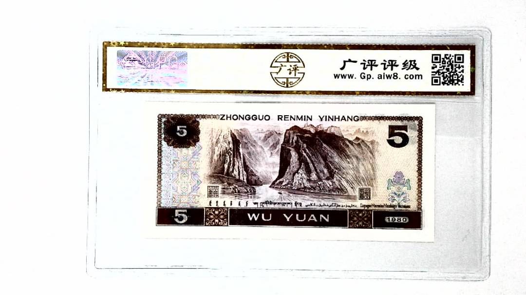 1980年伍圆