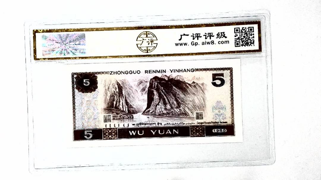 1980年伍圆