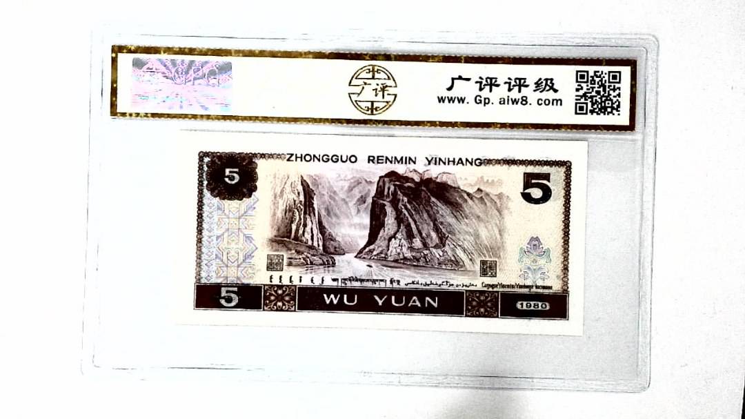 1980年伍圆