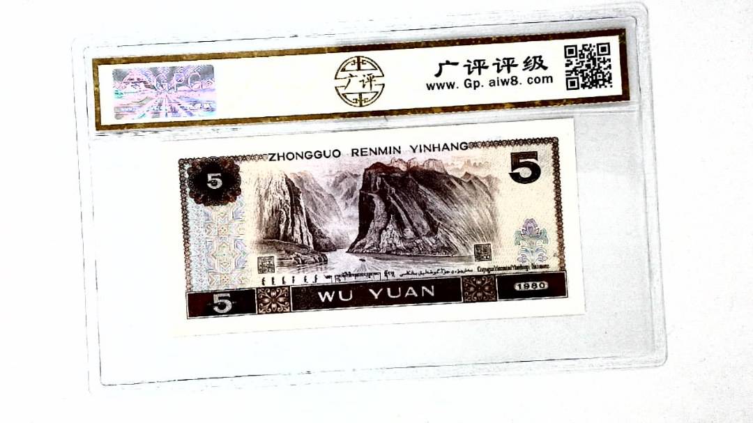1980年伍圆