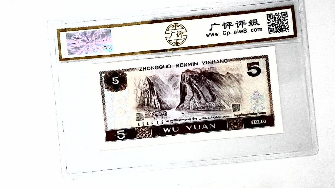 1980年伍圆