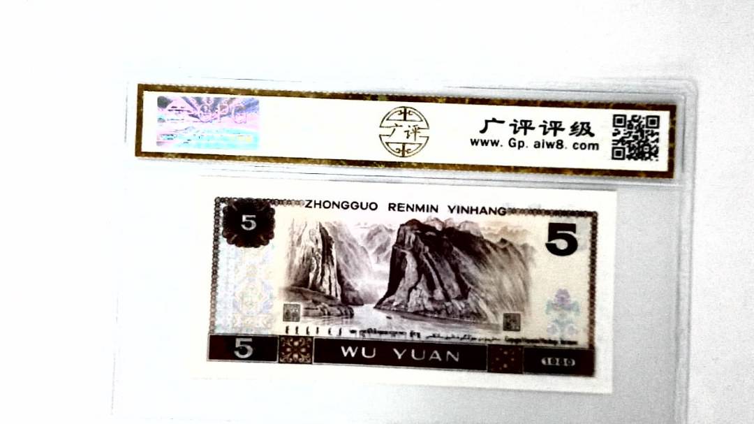 1980年伍圆