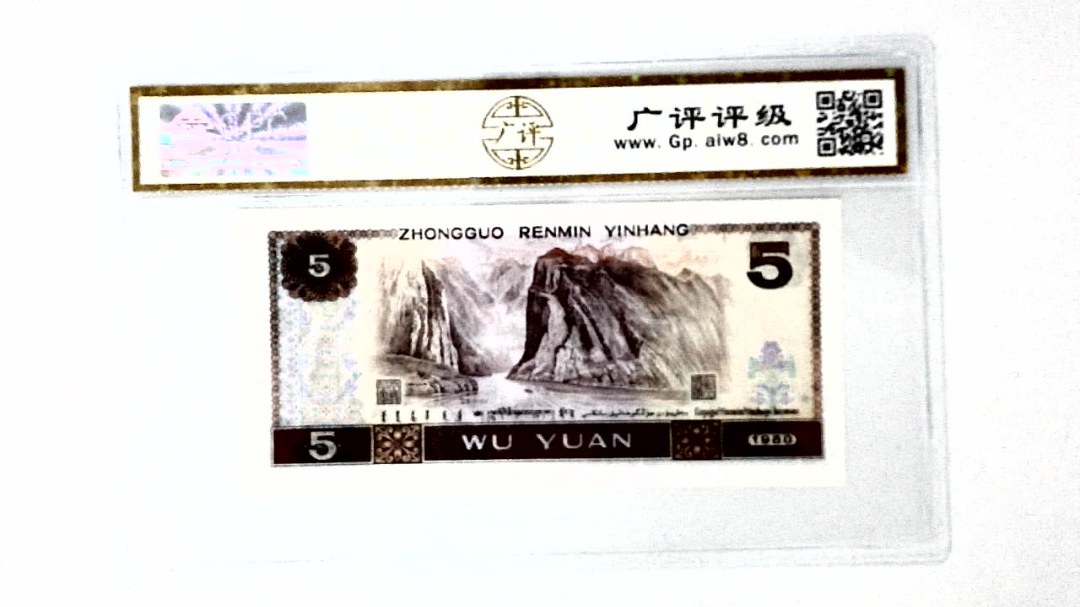 1980年伍圆
