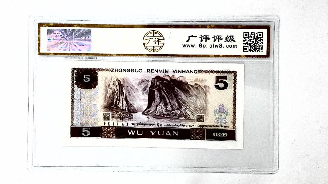 1980年伍圆