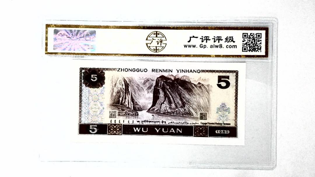 1980年伍圆