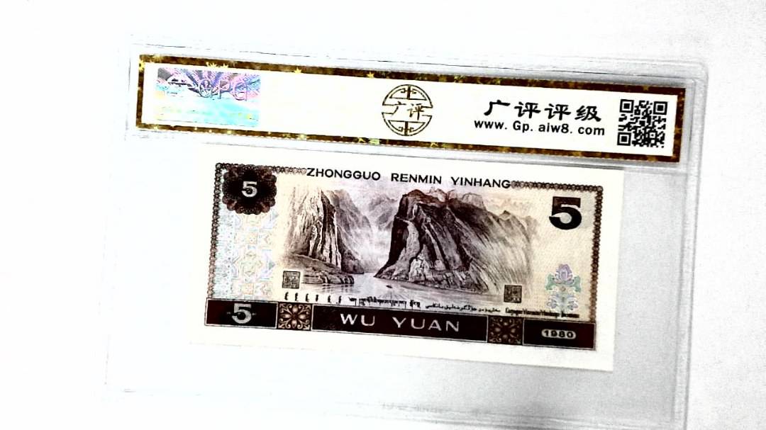 1980年伍圆