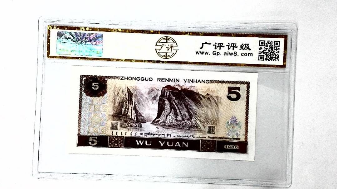 1980年伍圆