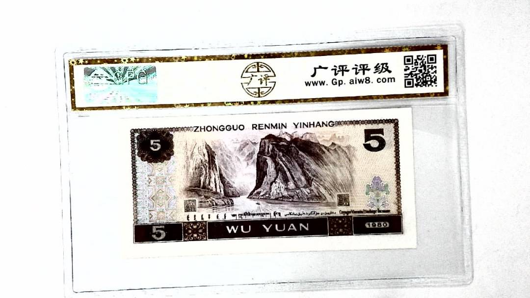 1980年伍圆